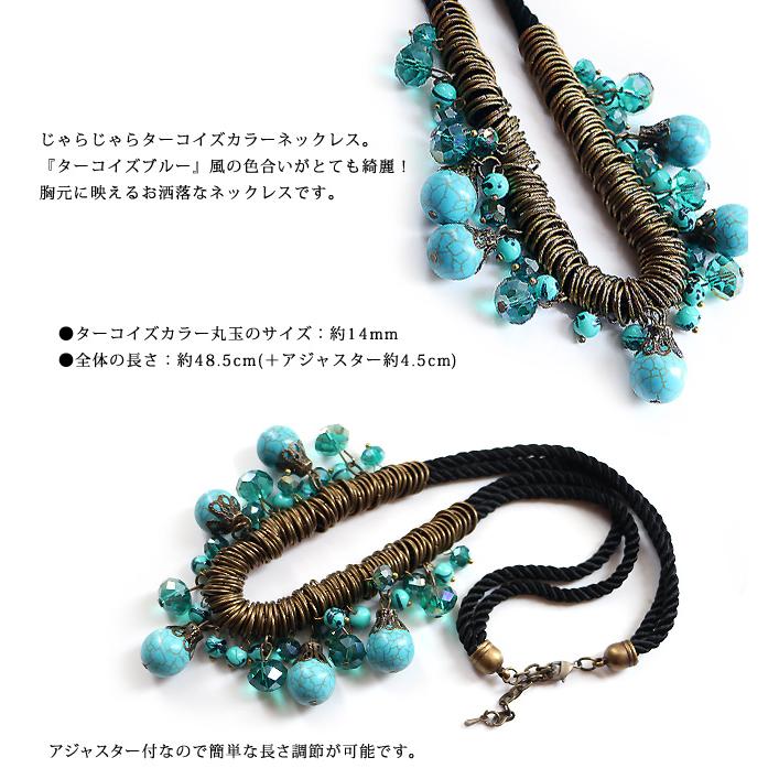 ネックレス レディース ターコイズ風 ターコイズ じゃらじゃら 