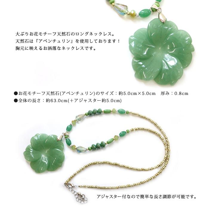 ネックレス レディース アベンチュリン 天然石 おしゃれ 大ぶり お花