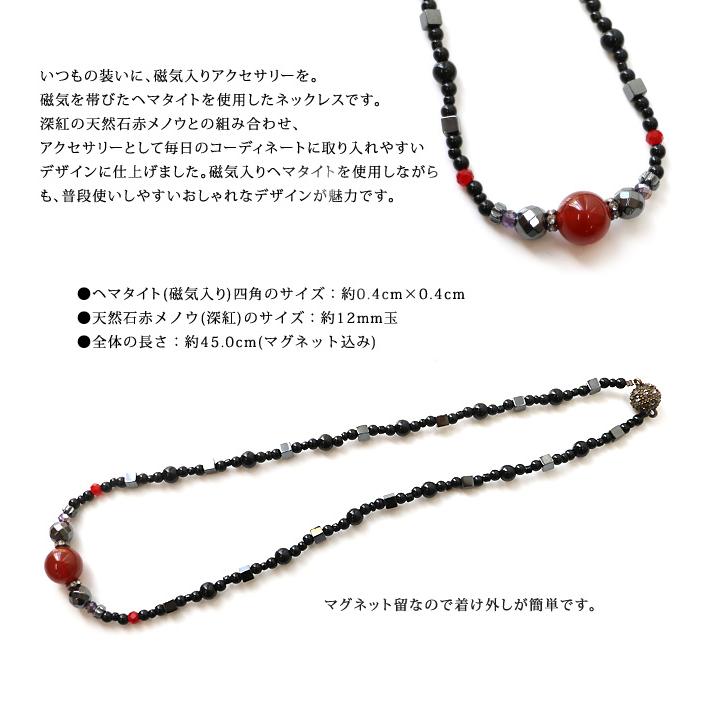 磁気ネックレス 最大30mT 日本製 ヘマタイト 磁気 天然石 赤メノウ