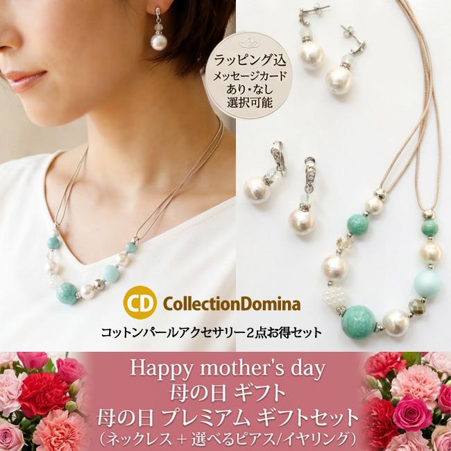 母の日 早割 セット購入で20％OFF！単品より断然お得 ネックレス ピアス イヤリング レディース コットンパール チタンピアス ネジ式 ハンドメイド | 