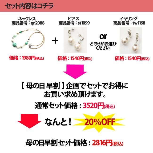 母の日 早割 セット購入で20％OFF！単品より断然お得 ネックレス ピアス イヤリング レディース コットンパール チタンピアス ネジ式 ハンドメイド |  | 02