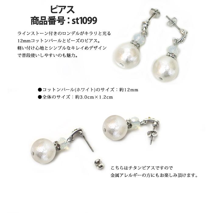 母の日 早割 セット購入で20％OFF！単品より断然お得 ネックレス ピアス イヤリング レディース コットンパール チタンピアス ネジ式 ハンドメイド |  | 05
