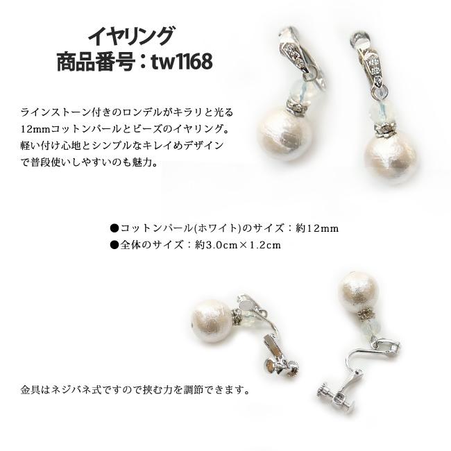 母の日 早割 セット購入で20％OFF！単品より断然お得 ネックレス ピアス イヤリング レディース コットンパール チタンピアス ネジ式 ハンドメイド |  | 06