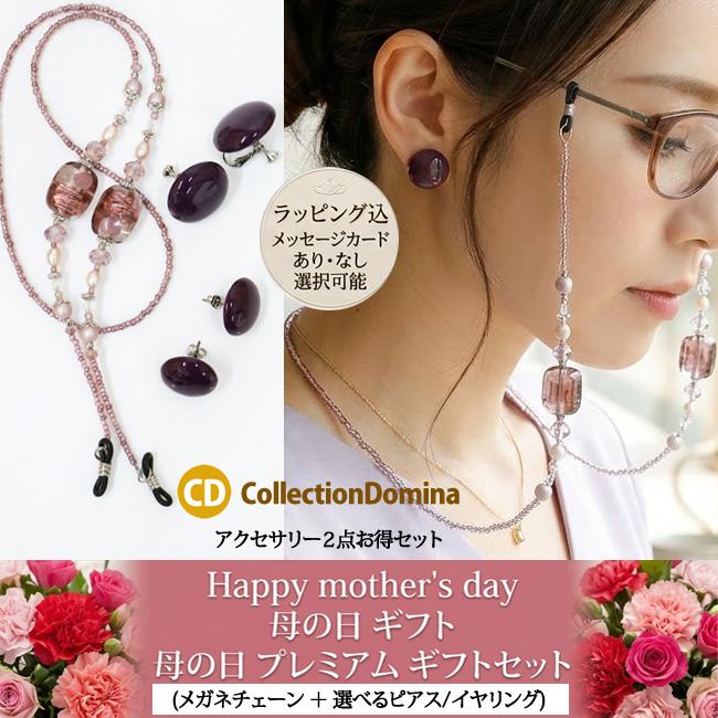 母の日 早割 セット購入で20％OFF！単品より断然お得 メガネチェーン ピアス イヤリング レディース とんぼ玉 淡水パール チタンピアス 挟むだけ ハンドメイド | 