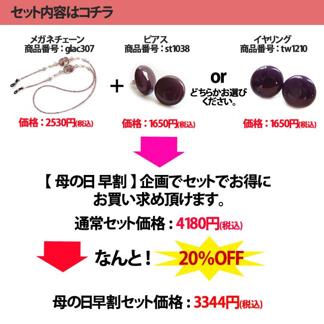 母の日 早割 セット購入で20％OFF！単品より断然お得 メガネチェーン ピアス イヤリング レディース とんぼ玉 淡水パール チタンピアス 挟むだけ ハンドメイド |  | 03