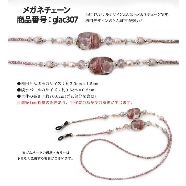 母の日 早割 セット購入で20％OFF！単品より断然お得 メガネチェーン ピアス イヤリング レディース とんぼ玉 淡水パール チタンピアス 挟むだけ ハンドメイド |  | 04