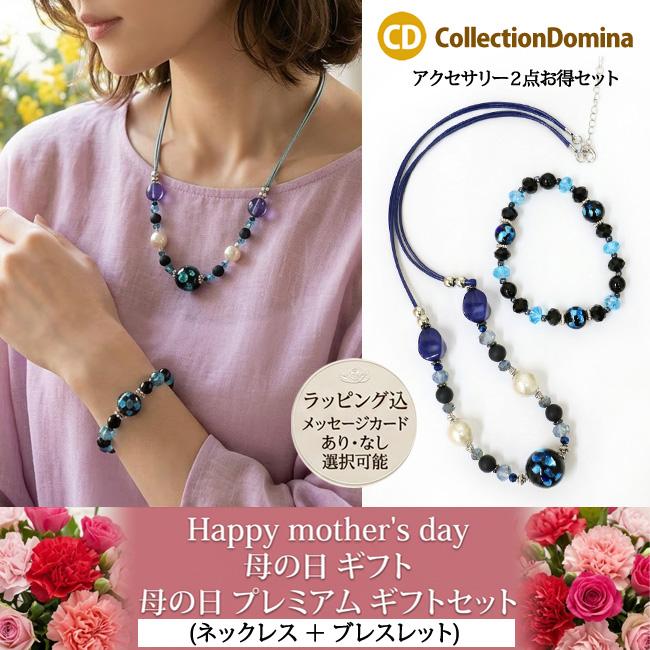 母の日 早割 セット購入で20％OFF！単品より断然お得 ネックレス ブレスレット レディース 蛍石 ホタル石 ホタルガラス シリコンゴム ハンドメイド ma | 
