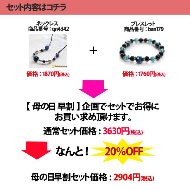 母の日 早割 セット購入で20％OFF！単品より断然お得 ネックレス ブレスレット レディース 蛍石 ホタル石 ホタルガラス シリコンゴム ハンドメイド ma |  | 02