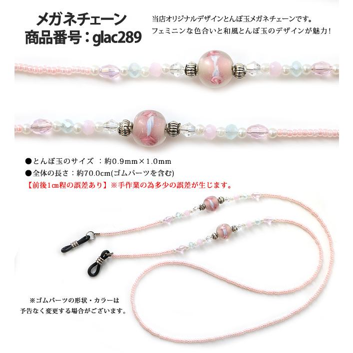♪❤️ ランプワーク　トンボ玉　マスクチェーン　メガネチェーン 母の日 早割 セット購入で20％OFF！単品より断然お得 メガネチェーン