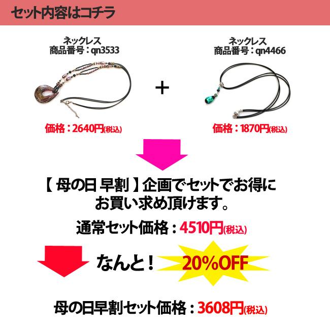 母の日 早割 セット購入で20％OFF！単品より断然お得 ネックレス レディース 蛍石 ホタル石 ホタルガラス ヴェネチアンガラス風 ベネチアンガラス風 |  | 02