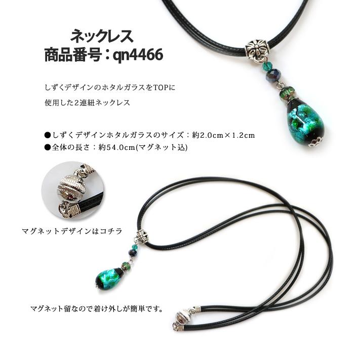 母の日 早割 セット購入で20％OFF！単品より断然お得 ネックレス レディース 蛍石 ホタル石 ホタルガラス ヴェネチアンガラス風 ベネチアンガラス風 |  | 05