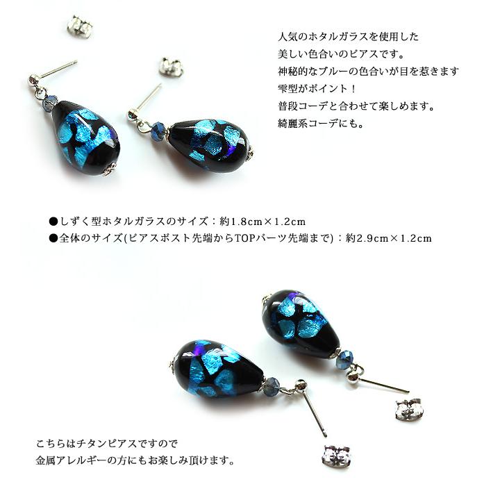 ピアス レディース ホタルガラス 蛍石 ホタル石 ロングピアス 揺れる 