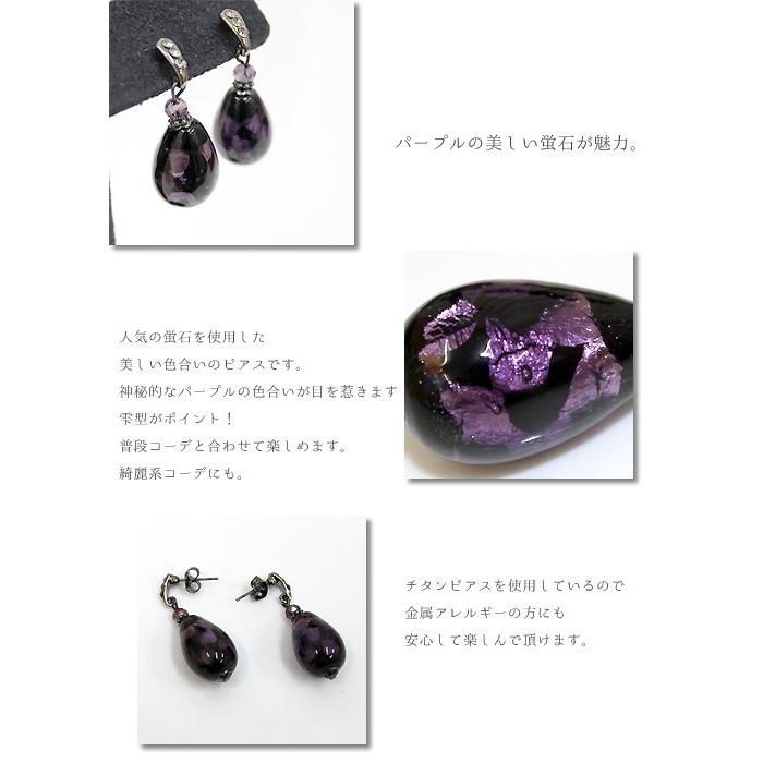 ホタル石ピアス ホタルガラス 蛍石 雫型 パープル 紫 一粒 チタン
