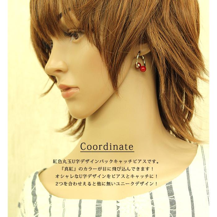 U字デザイン バックキャッチ オシャレ ピアス ユニークピアス オシャレピアス お洒落ピアス シルバー レッド ステンレス ピアス ステンレスポスト |  | 03