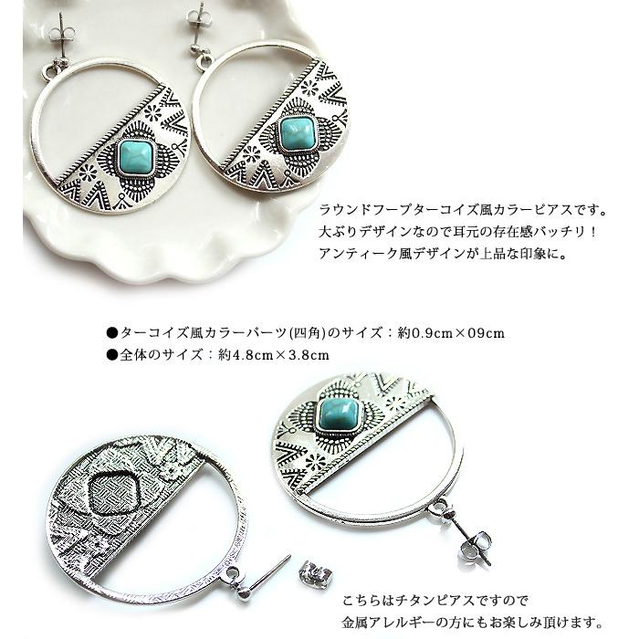 ピアス レディース ターコイズ 大ぶり ラウンド チタンポスト チタンピアス アクセサリー シンプル おしゃれ 彼女 妻 嫁 母 女性 |  | 01