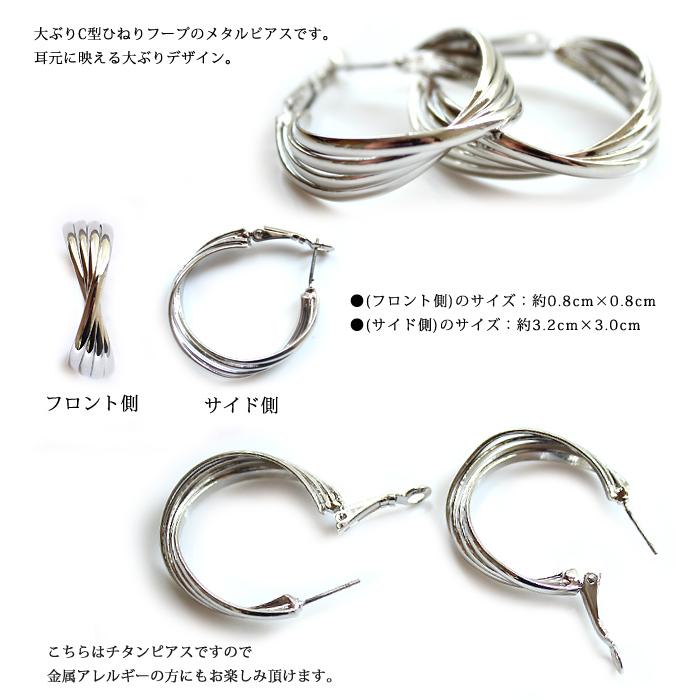ピアス レディース フープピアス ツイスト 大ぶり C型 メタル フープ チタンピアス アクセサリー おしゃれ 彼女 妻 嫁 母 女性 誕生日人気 |  | 01