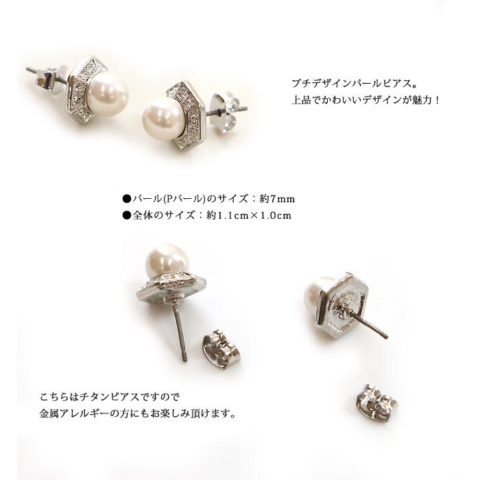 ピアス レディース パール Ｐパール チタンピアス チタンポスト プチサイズ 小さいピアス シルバー ホワイト 白色 アクセサリー 誕生日 人気 彼女 妻 女性 嫁 プ |  | 01