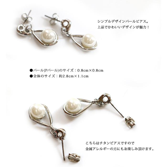 ピアス レディース パール Ｐパール 揺れる ゆらゆら チタンピアス チタンポスト シルバー ホワイト 白色 アクセサリー 誕生日 人気 彼女 妻 女性 嫁 プレゼント |  | 01