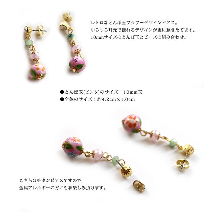 ピアス レディース とんぼ玉 蜻蛉玉 和風 トンボ玉 花柄 春 揺れる ロング チタンピアス チタンポスト ピンク アクセサリー 誕生日 彼女 妻 女性 嫁 プレゼント |  | 01