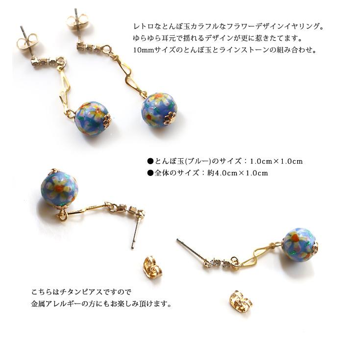 ピアス レディース とんぼ玉 蜻蛉玉 和風 トンボ玉 花柄 春 揺れる ロング チタンピアス チタンポスト ブルー アクセサリー 誕生日 彼女 妻 女性 嫁 プレゼント |  | 01