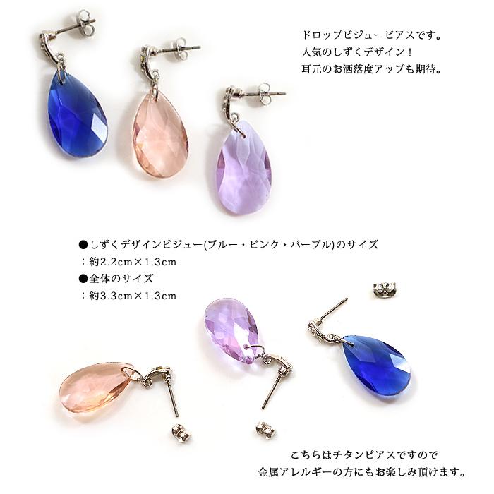 ピアス アレルギー対応 アレルギー レディース しずく ビジュー 一粒 50代 揺れる ゆれる チタン スタッド シンプル 青 紫 長い 長め ハンドメイド |  | 01