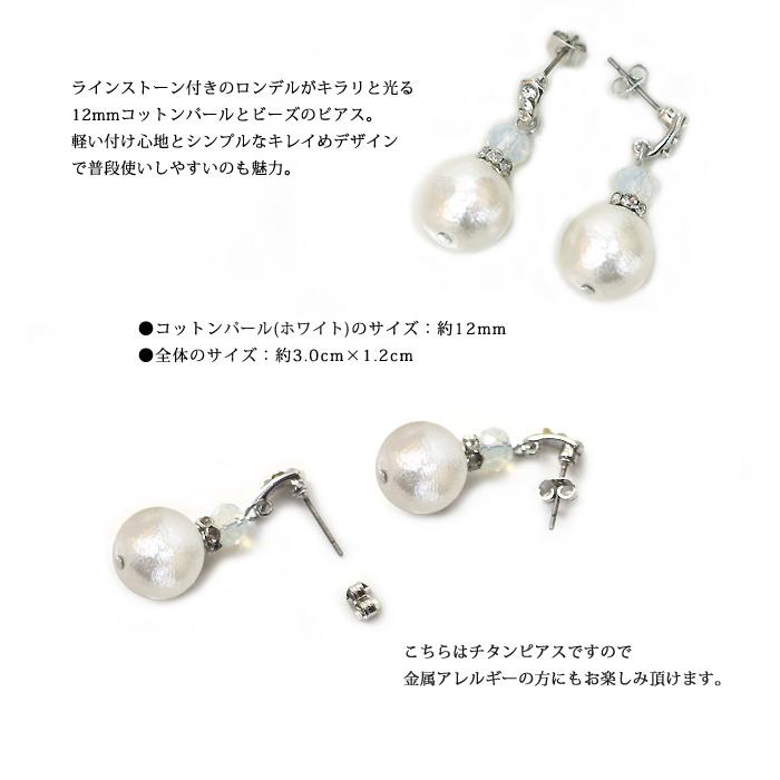 ピアス レディース 12mm コットンパール ラインストーン 上品 人気 おしゃれ アレルギー対応 チタンポスト チタンピアス 誕生日プレゼント |  | 01
