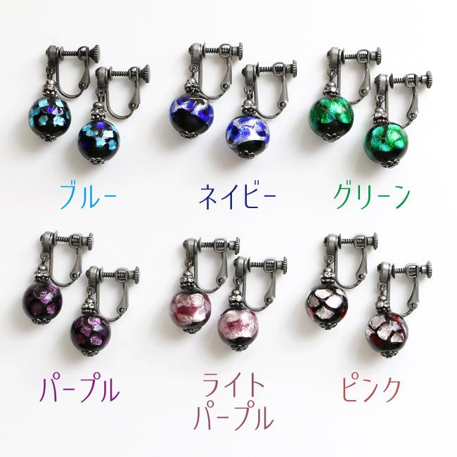 【売り切れ】透き通る紫と緑のイヤリング 12mm ホタルガラス イヤリング ネジバネ式 ブルー 青色 ネイビー 紺色