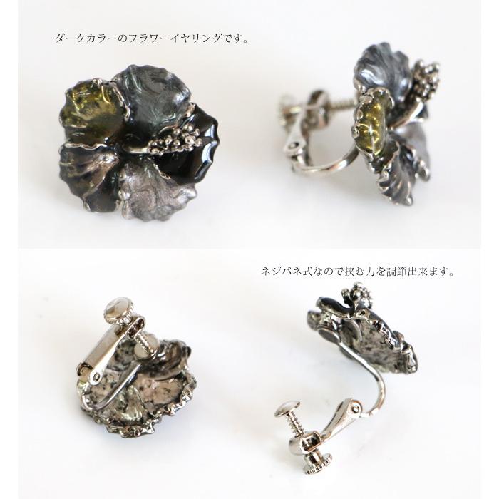 イヤリング フラワー ブラック お花デザイン ネジバネ ダークカラー お出かけ レディース アクセサリー お呼ばれ プレゼント |  | 01