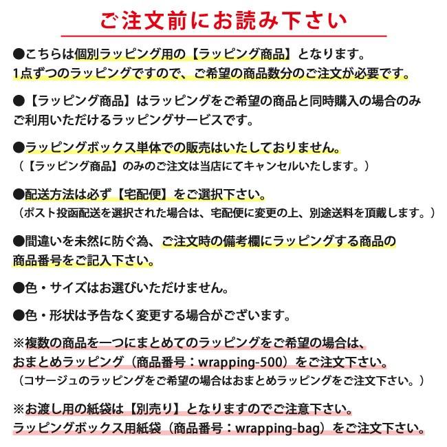 箱入り個別ラッピング アクセサリー限定 ラッピングボックス 化粧箱 プレゼント 母の日 敬老の日 誕生日 ポスト投函配送不可 宅配便限定(ラッピング商品)｜collec｜04