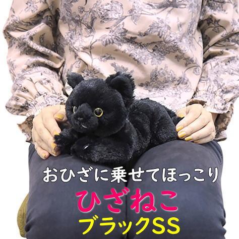 サンレモン】ぬいぐるみ ひざねこ ブラックSSサイズ 膝乗せ キャット