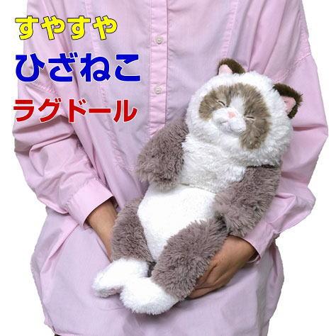 サンレモン】ぬいぐるみ すやすやひざねこ ラグドール 膝乗せ 猫