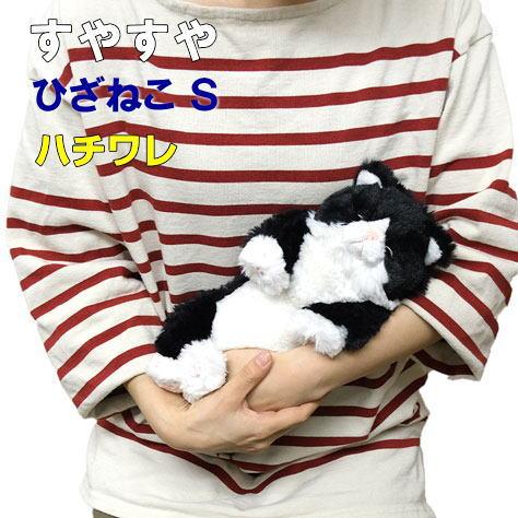 New ぬいぐるみ すやすやひざねこ Sサイズ ハチワレ 膝乗せ 猫