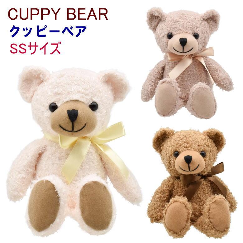 大きめベージュクマ型ぬいぐるみ New ソフトタイプ ぬいぐるみ クッピーベア SSサイズ12cm 3色 ベージュ