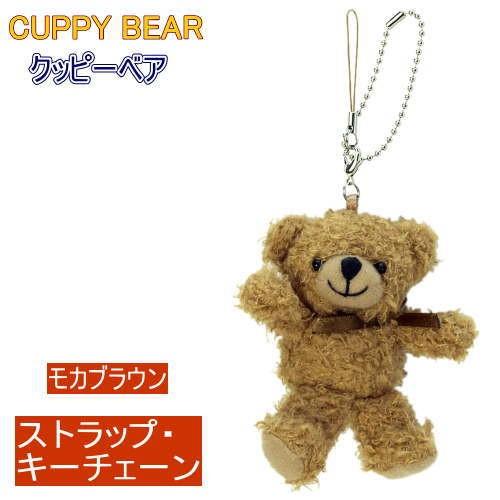 ソフトタイプぬいぐるみ クッピーベアストラップ・キーチェーン9cm 4色