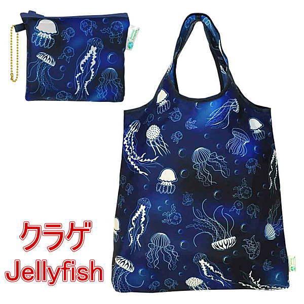 アニマルフレンズ 海の生き物 エコバッグ3種 ポーチ付きECO BAG 軽い