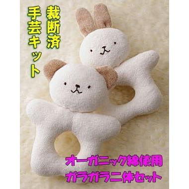 ベビーズトイ ガラガラ 手作りキット くま うさぎ オーガニックコットン 赤ちゃん 手作り 裁断済 簡単 初心者ok 安心 Tb003 01 逸品shopコレコレ Yahoo 店 通販 Yahoo ショッピング