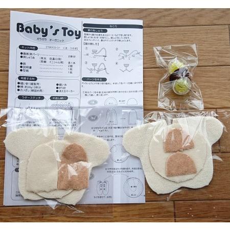 ベビーズトイ ガラガラ 手作りキット くま うさぎ オーガニックコットン 赤ちゃん 手作り 裁断済 簡単 初心者ok 安心 Tb003 01 逸品shopコレコレ Yahoo 店 通販 Yahoo ショッピング