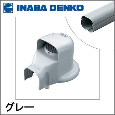 因幡電工 INABA スリムダクトLD ウォールコーナー換気式エアコン