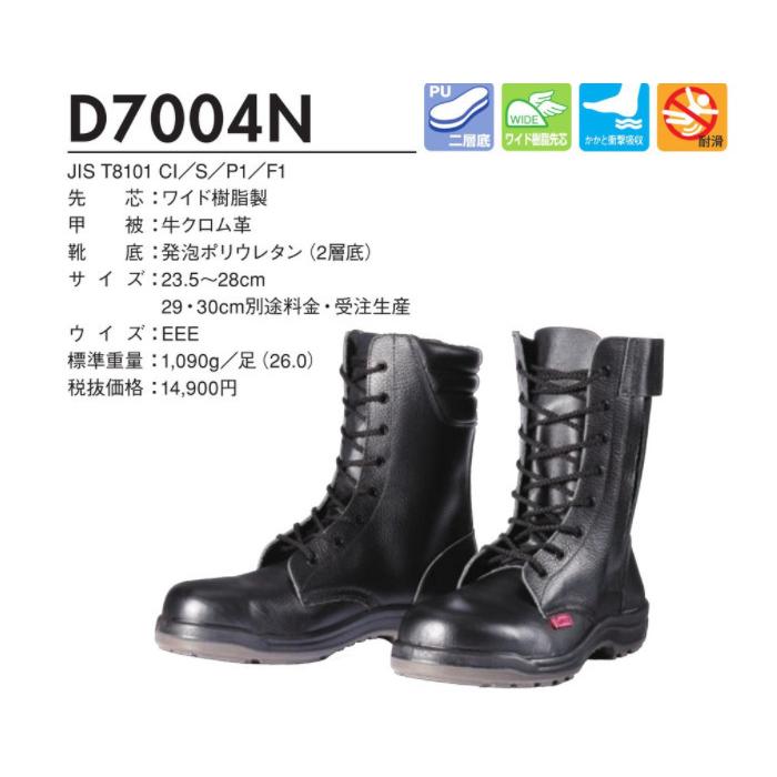 ドンケル D7004N ダイナスティPU2 ひも 樹脂先芯ウレタン2層底 長編上靴 サイズ