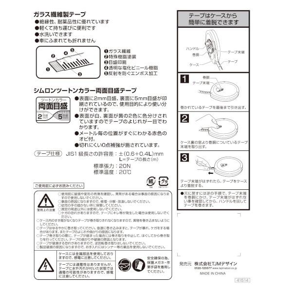 TAJIMA タジマ シムロン-S 長さ20m 13mm×0．55mm YNS-20BL YNS20BL｜collectas｜03