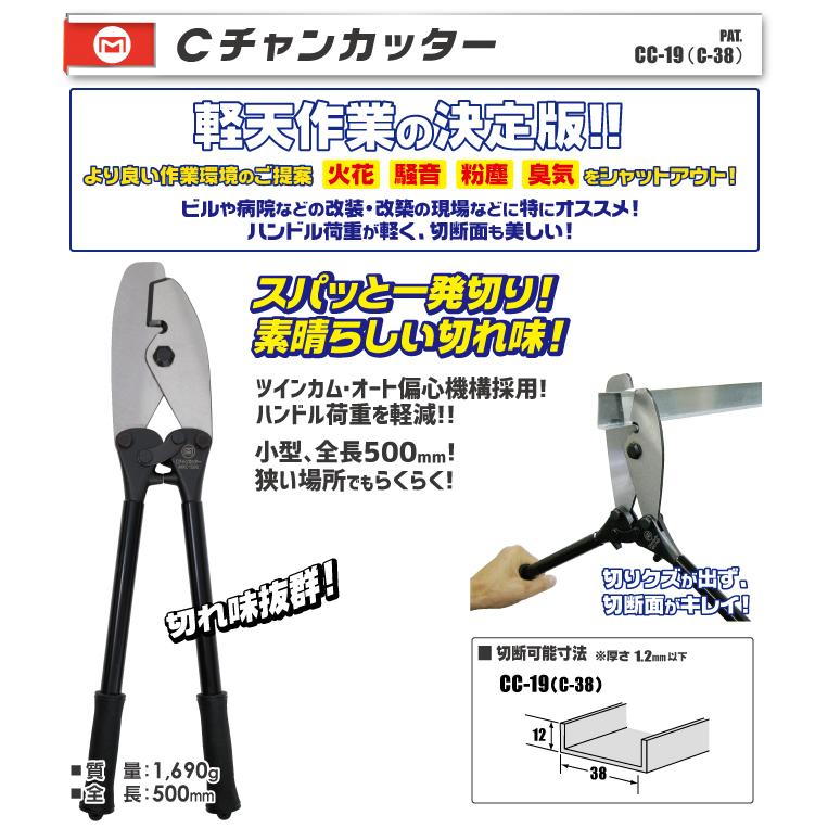 MARVEL マーベル Cチャンカッター CC-19 C-38用 MXC-500 : 工具 MARVEL マーベル Cチャンカッター CC-19 C-38用 MXC-500 : 工具