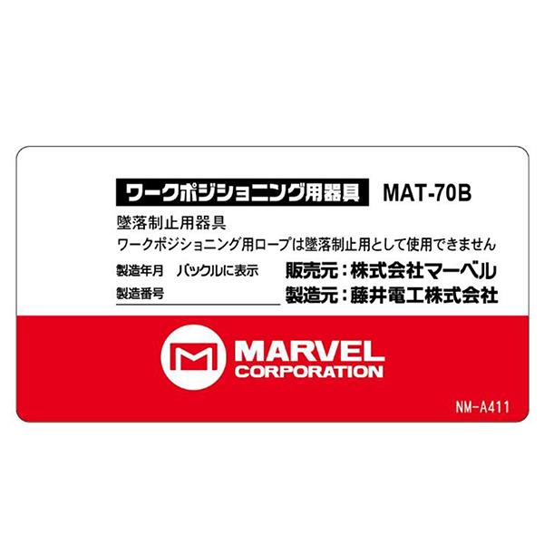 MARVEL マーベル MAT-70B ワークポジショニング用ベルト スライドバックルタイプ 黒｜collectas｜03