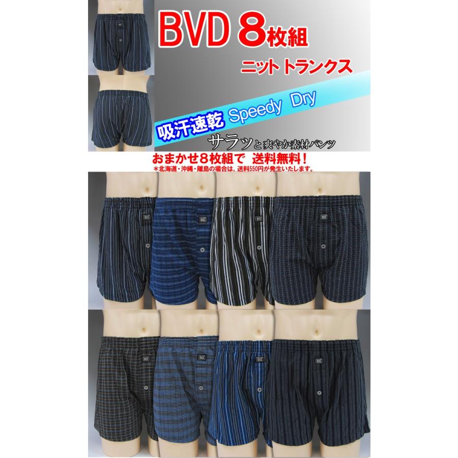 ニット トランクス メンズ セット ブランド BVD 男性用下着 まとめ買い 安い パンツ 肌着 インナー 8枚組 送料無料｜collection20｜02