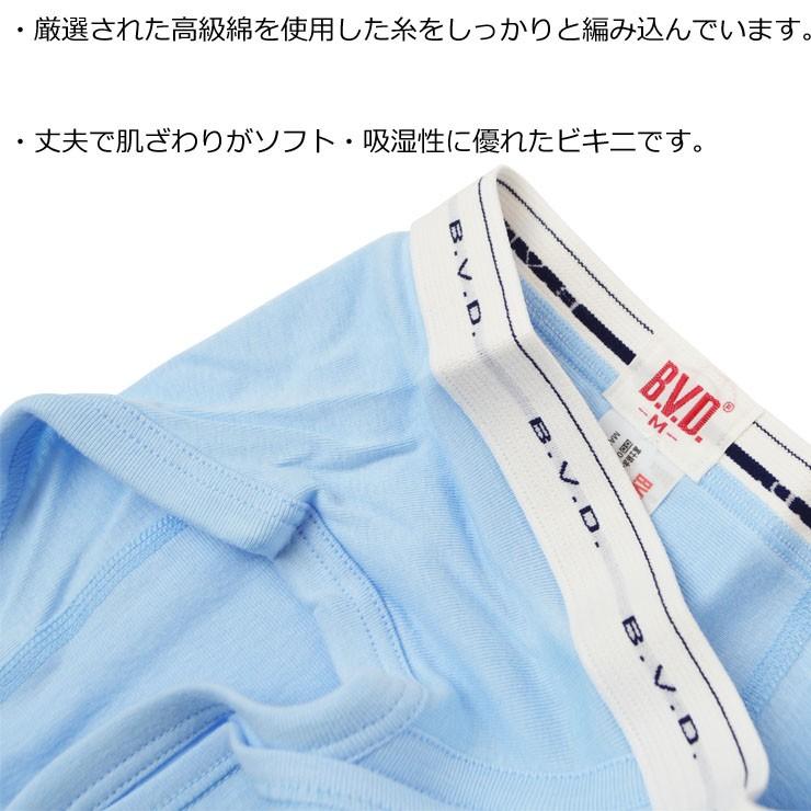 メンズ BVD カラー ビキニブリーフ G031A M L 前あき 男性下着 肌着 男性用 パンツ 黒 青 紺 赤 グレー |  | 02