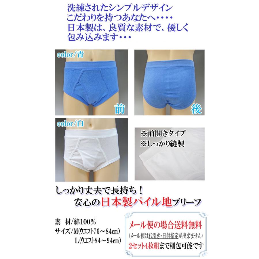 日本製 パイル ブリーフ メンズ セット 男性用下着 肌着 インナー 