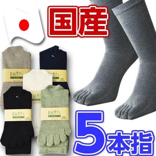 靴下 メンズ 5本指 Emダンディ くつした くつ下 ギフト ソックス プレゼント 丈夫 五本指 国産 日本製 水虫対策 消臭加工 安い 5本指
