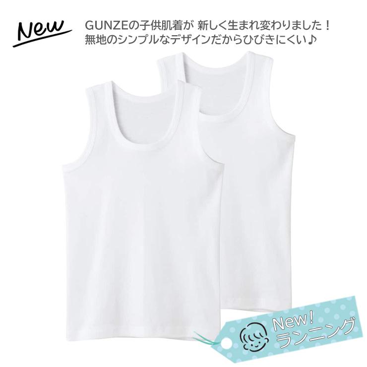 NEW キッズ インナー グンゼ 子供肌着 男の子 ランニング 4枚組 BF6750 送料無料 綿 子ども gunze シャツ 下着 ジュニア (01092) | GUNZE | 01