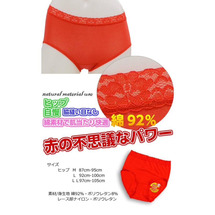 赤いショーツ ヒップ自慢 腰レースあり 2-1700 単品 還暦祝い ギフト プレゼント 婦人 女性下着 インナー 肌着 赤いパンツ (01167) |  | 02