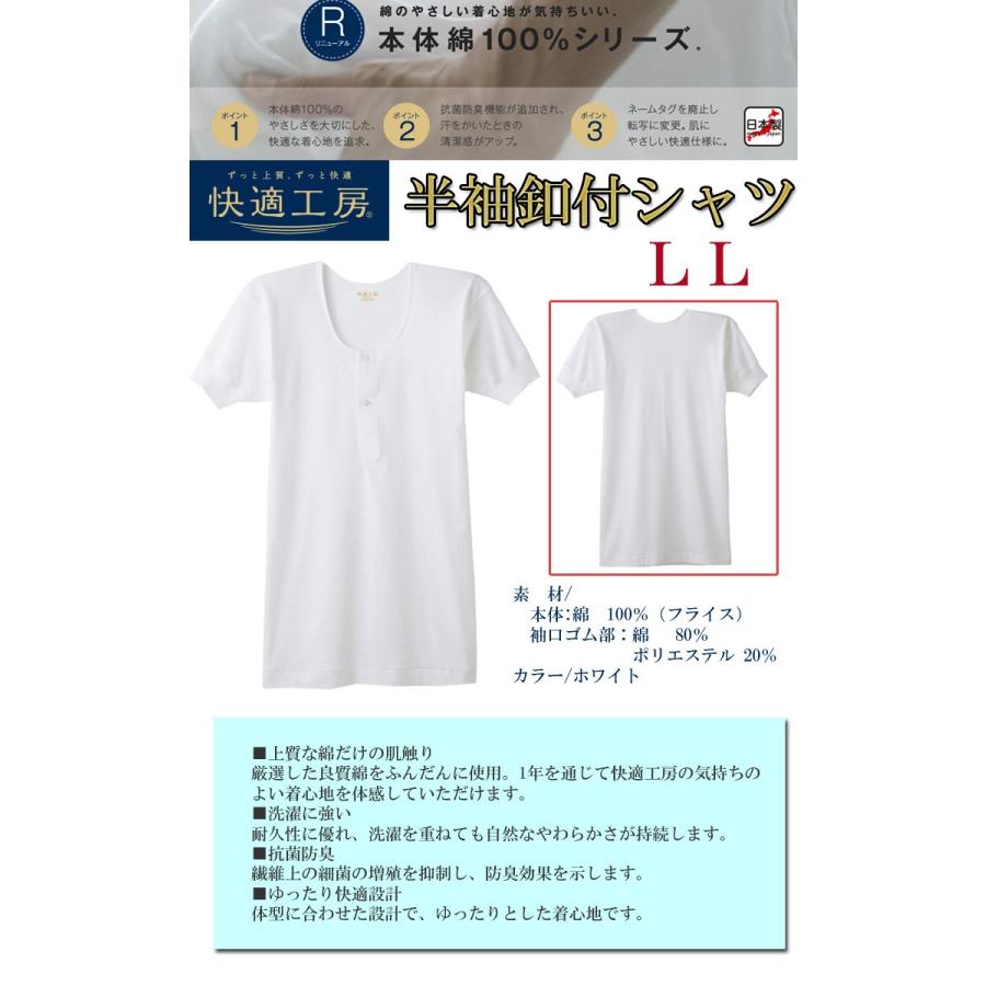 GUNZE（グンゼ） 快適工房 メンズ 男性下着 肌着 インナー 半袖釦付き 