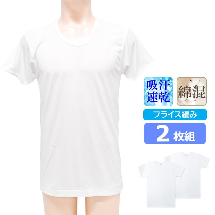 夏用 涼感 ２枚組 セット 半袖tシャツ U首 男性用下着 メンズ インナー 肌着 アンダーウェアー 白 13 031 Dryフライス 送料無料 インナー専門店コレクションストア 通販 Yahoo ショッピング